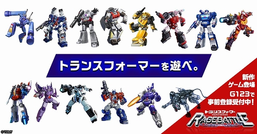 画像ギャラリー No.001のサムネイル画像 / 「トランスフォーマー レイジバトル」のティザーPVが公開に。歴代のキービジュアルと共に，登場するオートボット/ディセプティコンを紹介