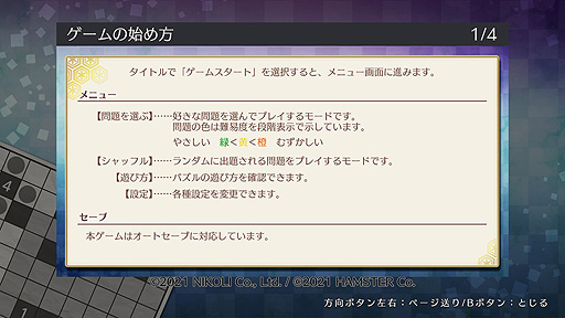 画像ギャラリー No.009のサムネイル画像 / ハムスター，Switch向け「ニコリのパズルS 美術館」とXbox One/PC向け「ニコリのパズルW 美術館」を10月20日より配信