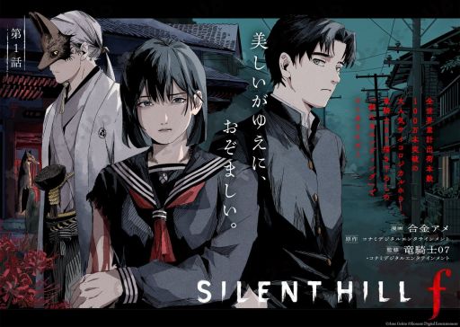 画像ギャラリー No.001のサムネイル画像 / 「SILENT HILL f」のコミカライズ作品，オンラインマガジン「ヤングエースUP」で本日から連載開始。新たなエンディングが描かれる