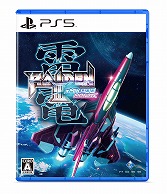 画像ギャラリー No.022のサムネイル画像 / 「雷電III×MIKADO MANIAX」，コンシューマ機向けに2023年2月23日発売。20曲以上のアレンジBGMが収録され，多数の新機能を実装