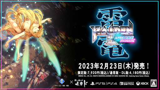 画像ギャラリー No.001のサムネイル画像 / 「雷電III×MIKADO MANIAX」，“発売直前10日連続プレゼントキャンペーン”を開始