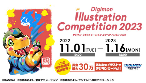 画像ギャラリー No.001のサムネイル画像 / バンダイ，イラスト応募企画「Digimon Illustration Competition2023」とBEMEMORYのデジモンを決める投票企画を開催