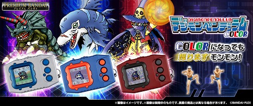 画像ギャラリー No.001のサムネイル画像 / モンモンデジモン，育てるモンモン。「デジモンペンデュラムCOLOR」が2024年2月発売へ。当時の外観や機能を再現しつつ，USB充電に対応