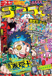 画像ギャラリー No.002のサムネイル画像 / 「ロジカル真王」，コロコロコミック3月号（2月15日頃発売）にダブル特典付属
