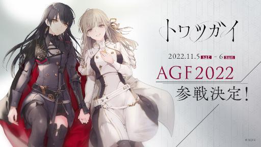 画像ギャラリー No.002のサムネイル画像 / スクウェア・エニックスとアニメイトによるスマホ向けゲーム「トワツガイ」，“AGF2022”に出展。非売品クリアファイルを先着でプレゼント