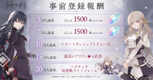 画像ギャラリー No.002のサムネイル画像 / 「トワツガイ」のリリース日が2023年2月16日に決定。事前登録の受付を開始，新キービジュアルや第2弾PV“世界観とすべてのツガイ紹介篇”公開