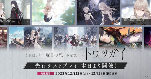 画像ギャラリー No.005のサムネイル画像 / 「トワツガイ」の先行テストプレイが事前募集の当選者向けに本日スタート。ギフトカード1万円分が当たる“感想ツイートキャンペーン”も開催に