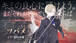 画像ギャラリー No.006のサムネイル画像 / 「トワツガイ」，理想や信念が正反対の“正邪のツガイ”にフォーカスした新たな映像が公開に