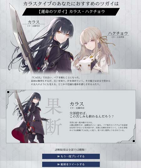 画像ギャラリー No.002のサムネイル画像 / 「トワツガイ」，「おすすめツガイ診断」がスタート。毎日カウントダウンプレゼントキャンペーンも開催中