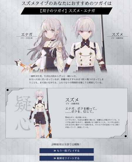 画像ギャラリー No.003のサムネイル画像 / 「トワツガイ」，「おすすめツガイ診断」がスタート。毎日カウントダウンプレゼントキャンペーンも開催中
