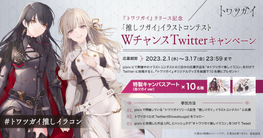 画像ギャラリー No.002のサムネイル画像 / 「トワツガイ」，イラストコンテストをpixivにて開催。賞金総額は100万円