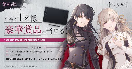 画像ギャラリー No.003のサムネイル画像 / 「トワツガイ」，イラストコンテストをpixivにて開催。賞金総額は100万円