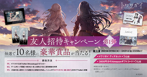 画像ギャラリー No.005のサムネイル画像 / 少女と魔獣の戦いを描くRPG「トワツガイ」の正式サービスが本日スタート。6月に開催を予定しているコラボカフェなど今後の展開も明らかに