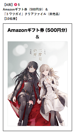 画像ギャラリー No.004のサムネイル画像 / 「トワツガイ」,400万ダウンロードを記念してTwitter連動キャンペーンを開催