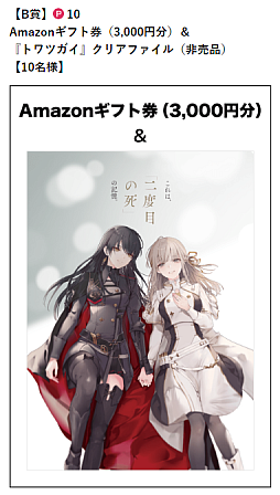 画像ギャラリー No.005のサムネイル画像 / 「トワツガイ」,400万ダウンロードを記念してTwitter連動キャンペーンを開催