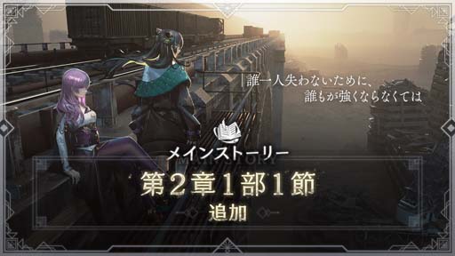 画像ギャラリー No.001のサムネイル画像 / 「トワツガイ」，メインストーリー第2章1部を追加。「オート再出撃」などディレクターレター第2弾も公開