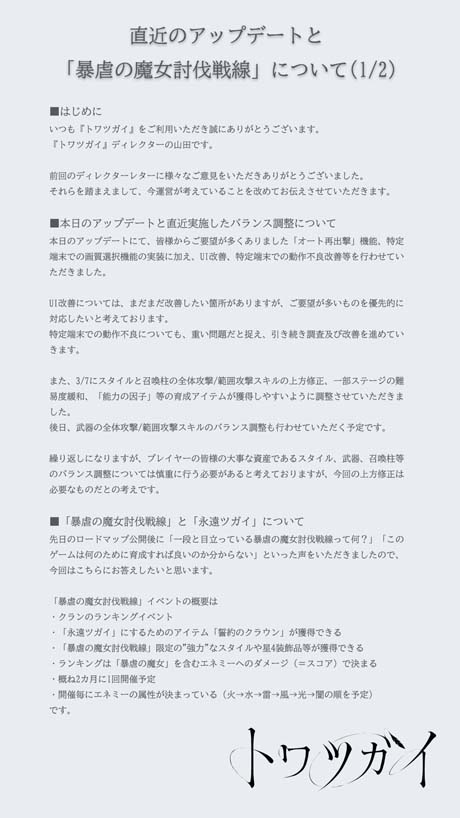 画像ギャラリー No.002のサムネイル画像 / 「トワツガイ」，メインストーリー第2章1部を追加。「オート再出撃」などディレクターレター第2弾も公開