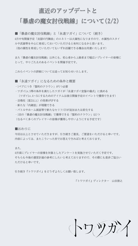 画像ギャラリー No.003のサムネイル画像 / 「トワツガイ」，メインストーリー第2章1部を追加。「オート再出撃」などディレクターレター第2弾も公開