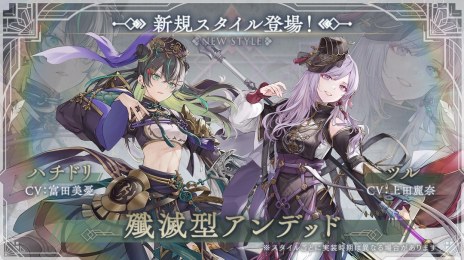 画像ギャラリー No.003のサムネイル画像 / 「トワツガイ」GvEランキングイベント“暴虐の魔女討伐戦線”が開催に。新スタイルの[殲滅型アンデッド]ハチドリが登場