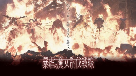 画像ギャラリー No.004のサムネイル画像 / 「トワツガイ」GvEランキングイベント“暴虐の魔女討伐戦線”が開催に。新スタイルの[殲滅型アンデッド]ハチドリが登場