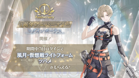 画像ギャラリー No.011のサムネイル画像 / 本日1周年を迎えた「トワツガイ」，さまざまなアニバーサリー企画を開始。「祝祭型エターナルドレス」バージョンのカラスとハクチョウが登場