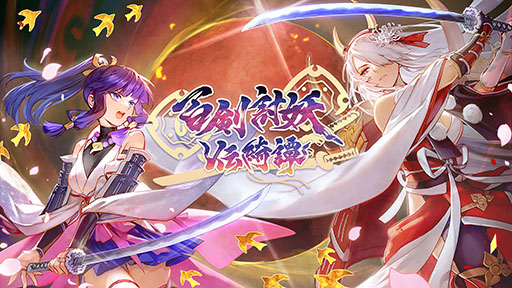 画像ギャラリー No.009のサムネイル画像 / 和風アクションRPG「百剣討妖伝綺譚」，4月24日に発売決定。来月のSteam Nextフェスでは無料体験版のアップデートも実施