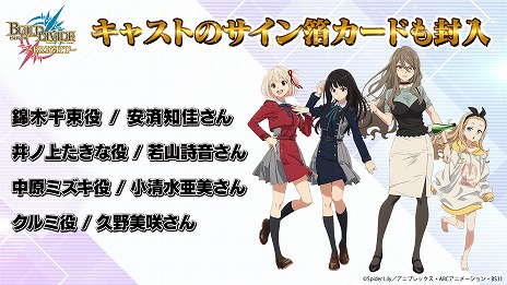 画像ギャラリー No.005のサムネイル画像 / 第1弾ブースターは“リコリス・リコイル”。「ビルディバイド」とシステムを共有するTCG「ビルディバイド -ブライト-」が2023年2月24日発売へ