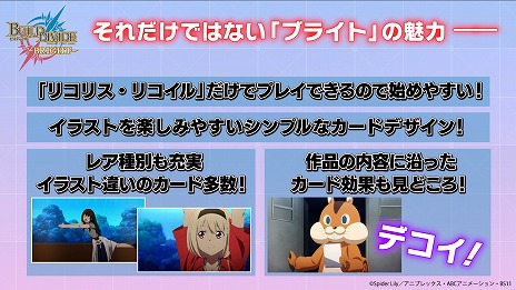 画像ギャラリー No.006のサムネイル画像 / 第1弾ブースターは“リコリス・リコイル”。「ビルディバイド」とシステムを共有するTCG「ビルディバイド -ブライト-」が2023年2月24日発売へ