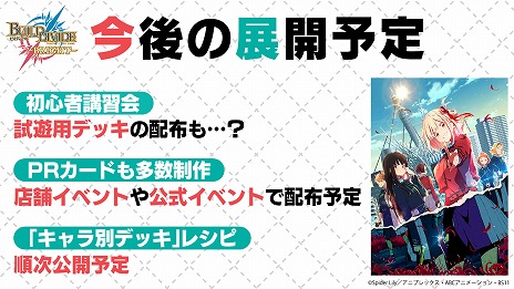 画像ギャラリー No.008のサムネイル画像 / 第1弾ブースターは“リコリス・リコイル”。「ビルディバイド」とシステムを共有するTCG「ビルディバイド -ブライト-」が2023年2月24日発売へ