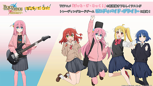 画像ギャラリー No.001のサムネイル画像 / TCG「ビルディバイド -ブライト-」，ブースターパック「ぼっち・ざ・ろっく！」の新規イラスト公開