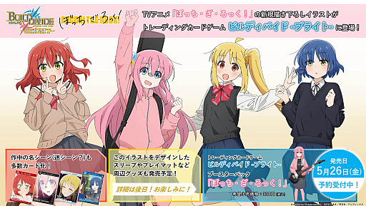 画像ギャラリー No.004のサムネイル画像 / TCG「ビルディバイド -ブライト-」，ブースターパック「ぼっち・ざ・ろっく！」の新規イラスト公開