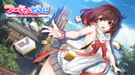 画像ギャラリー No.004のサムネイル画像 / コンビ麻雀ゲーム「つーじゃんせる！！」配信開始。パートナーとの協力テクニックや，自分ルールの押し付けによるド派手な対局を楽しめる