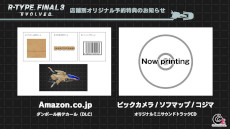 画像ギャラリー No.003のサムネイル画像 / 「R-TYPE FINAL 3 EVOLVED」，第1弾トレイラーと店舗別特典情報を公開。公式情報番組“グランゼーラの集い3”を本日21：00から配信