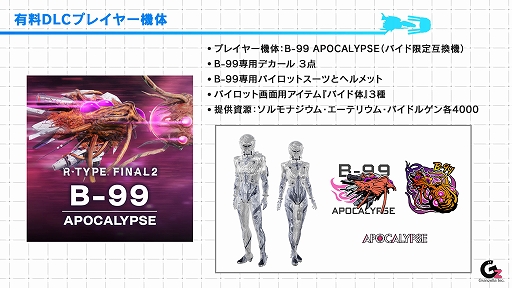画像ギャラリー No.006のサムネイル画像 / PS5用シューティング「R-TYPE FINAL 3 EVOLVED」，3月23日に発売。「R-TYPE FINAL 2」に，新ステージなどの新要素を追加