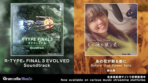 画像ギャラリー No.007のサムネイル画像 / PS5用シューティング「R-TYPE FINAL 3 EVOLVED」，3月23日に発売。「R-TYPE FINAL 2」に，新ステージなどの新要素を追加