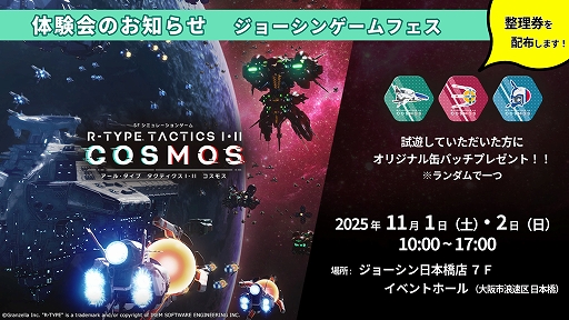 画像ギャラリー No.006のサムネイル画像 / 「R-TYPE TACTICS I・II COSMOS」，プレミアムボックスの特典詳細を公開。アロー・ヘッドGのプラモ，アクスタ，ピンバッジを同梱
