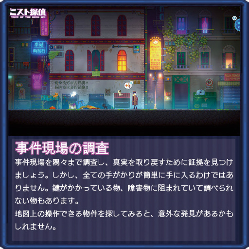画像ギャラリー No.002のサムネイル画像 / 「ミスト探偵」“現場調査”システムを公開。事件の手がかりをつかむのは，隅々まで探して集めた証拠