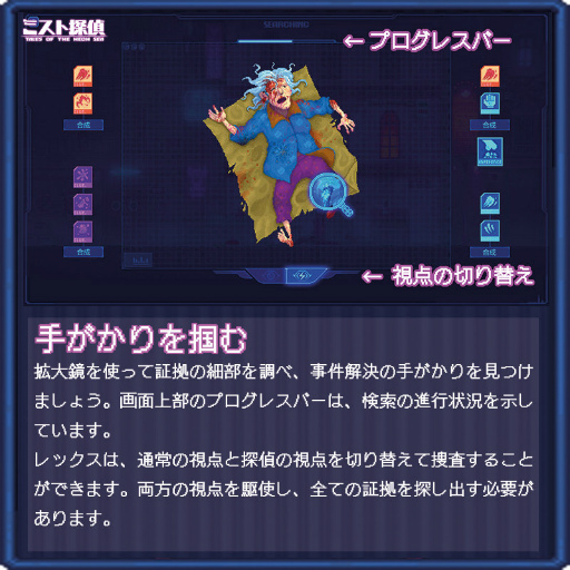 画像ギャラリー No.003のサムネイル画像 / 「ミスト探偵」“現場調査”システムを公開。事件の手がかりをつかむのは，隅々まで探して集めた証拠
