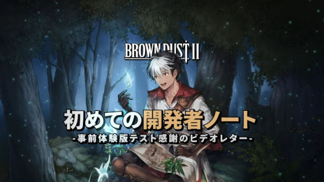 画像ギャラリー No.001のサムネイル画像 / 「ブラウンダスト2」，開発会社の代表によるビデオレターを公開。“事前体験版テスト”の参加者への感謝や，今後の改善の方向性が語られる