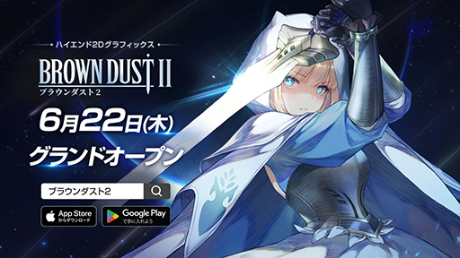 画像ギャラリー No.001のサムネイル画像 / 「ブラウンダスト2」，世界同時に配信開始。異なる世界観を「カセット」というシステムで表現する，“マルチバース性”が特徴