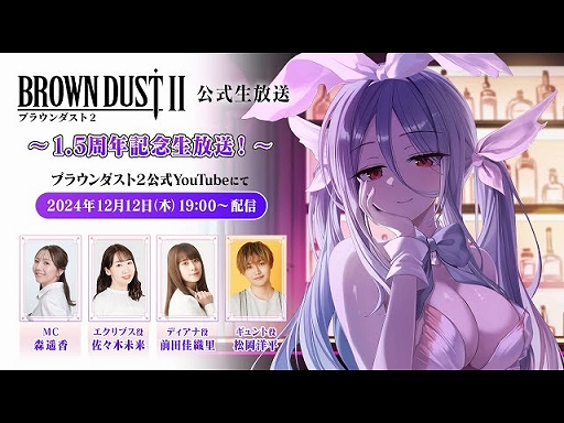 画像ギャラリー No.006のサムネイル画像 / 「ブラウンダスト2」，イベントカセット/シーズンイベントの開催や新コスチュームの情報など，1.5周年記念大型アップデートの詳細を公開