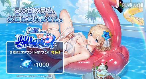画像ギャラリー No.006のサムネイル画像 / 「ブラウンダスト2」，2周年記念の大型アップデートを実施。瑞々しい水着姿のキャラクターが登場し，最大1000回以上のガチャも開催