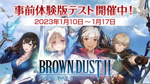画像ギャラリー No.001のサムネイル画像 / Android版「ブラウンダスト2」の事前体験版テスト開始。ストーリーカセットや，やりこみ要素の“悪魔城”などが体験できる