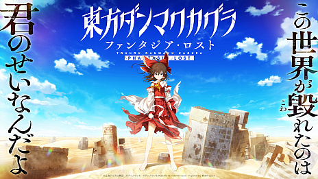 画像ギャラリー No.005のサムネイル画像 / Steam「東方ダンマクカグラ ファンタジア・ロスト」の制作が決定。2022年11月4日からクラウドファンディングを実施