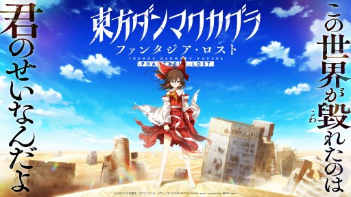 画像ギャラリー No.001のサムネイル画像 / PC版「東方ダンマクカグラ ファンタジア・ロスト」の発売日が2024年2月8日に決定。Toby Fox×ZUNコラボ楽曲を無料配信