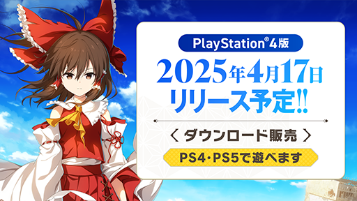 画像ギャラリー No.007のサムネイル画像 / 「東方ダンマクカグラ ファンタジア・ロスト」Toby Fox氏＆ZUN氏によるコラボ第2弾を配信開始。「ネクロファンタジア」「Megalovania」を相互アレンジ