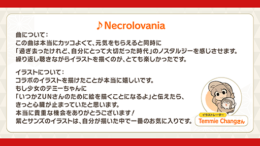 画像ギャラリー No.008のサムネイル画像 / 「東方ダンマクカグラ ファンタジア・ロスト」Toby Fox氏＆ZUN氏によるコラボ第2弾を配信開始。「ネクロファンタジア」「Megalovania」を相互アレンジ