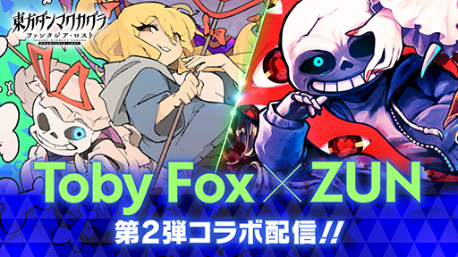 画像ギャラリー No.009のサムネイル画像 / 「東方ダンマクカグラ ファンタジア・ロスト」Toby Fox氏＆ZUN氏によるコラボ第2弾を配信開始。「ネクロファンタジア」「Megalovania」を相互アレンジ