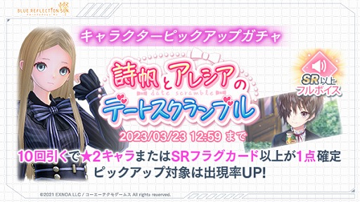 画像ギャラリー No.003のサムネイル画像 / 「BLUE REFLECTION SUN/燦」，ERアレシア“甘い卵焼き”が登場するイベントを開催