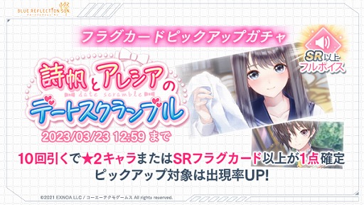画像ギャラリー No.004のサムネイル画像 / 「BLUE REFLECTION SUN/燦」，ERアレシア“甘い卵焼き”が登場するイベントを開催